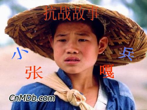 抗战故事2