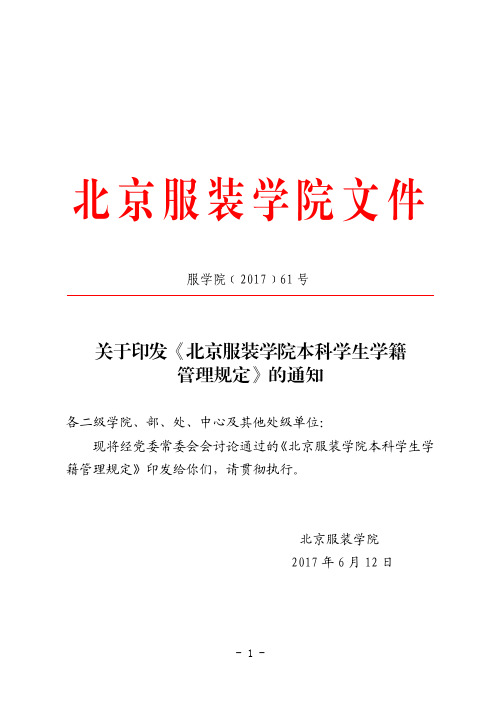 服学院﹝2017﹞61号