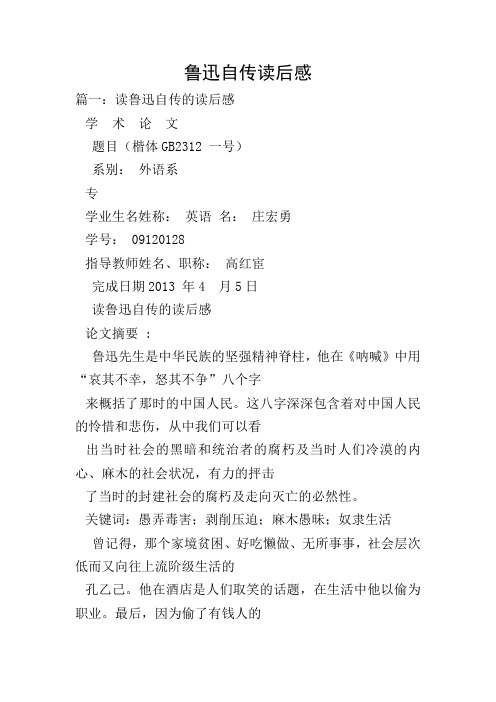 鲁迅自传读后感
