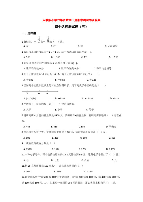 【5套打包】九江市小学六年级数学下期中考试单元综合练习题(解析版)