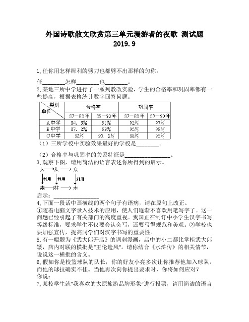 外国诗歌散文欣赏第三单元漫游者的夜歌2950