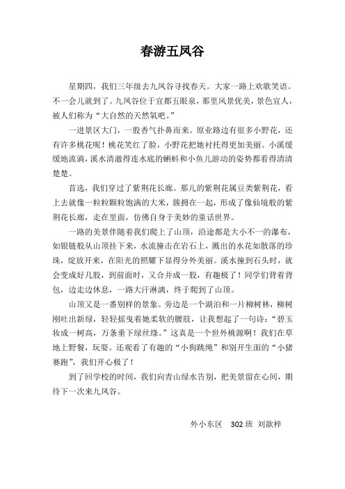 春游五凤谷(刘歆梓)
