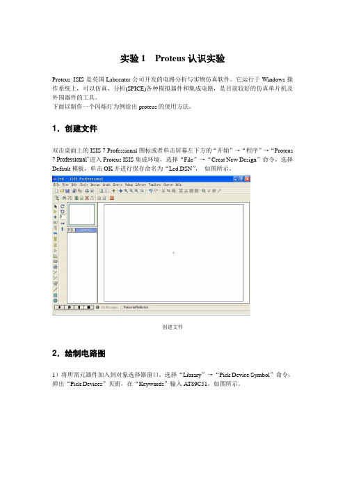 SIAS_51单片机实验指导书(C语言)