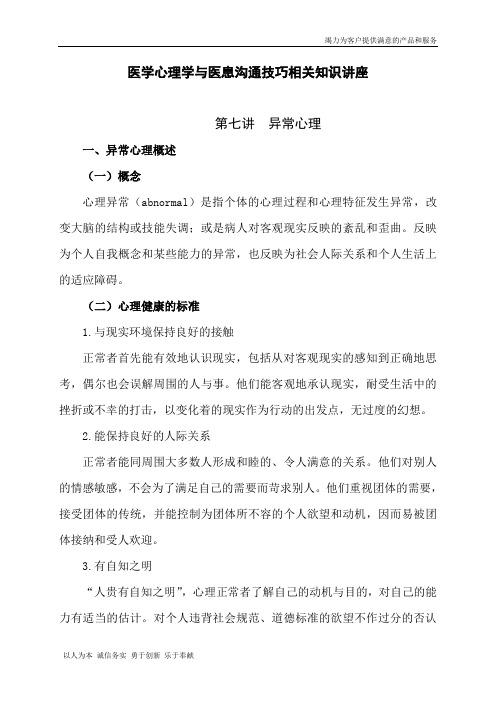 异常心理