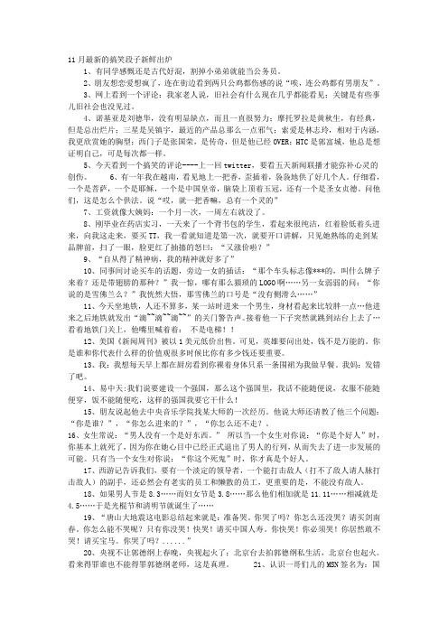 11月最新的搞笑段子新鲜出炉