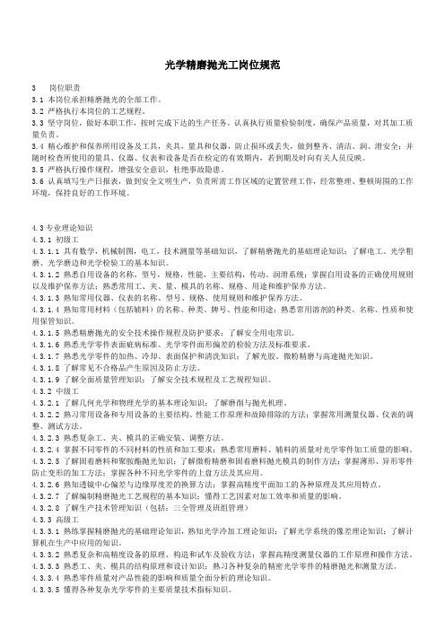 (最新)抛光(精品)