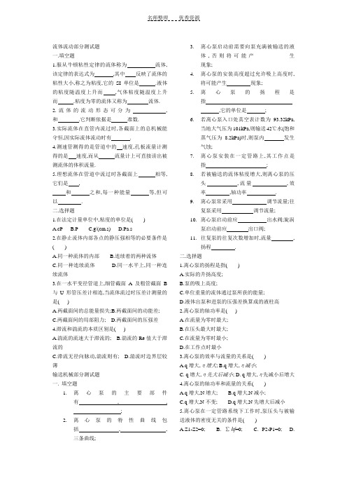 流体流动部分测试题