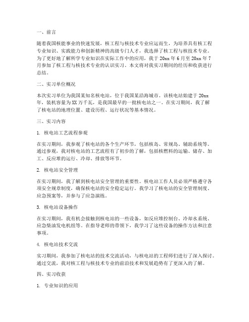 核工认识实习报告