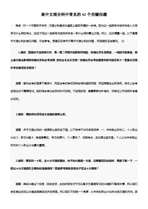 高中文理分科中常见的42个关键问题