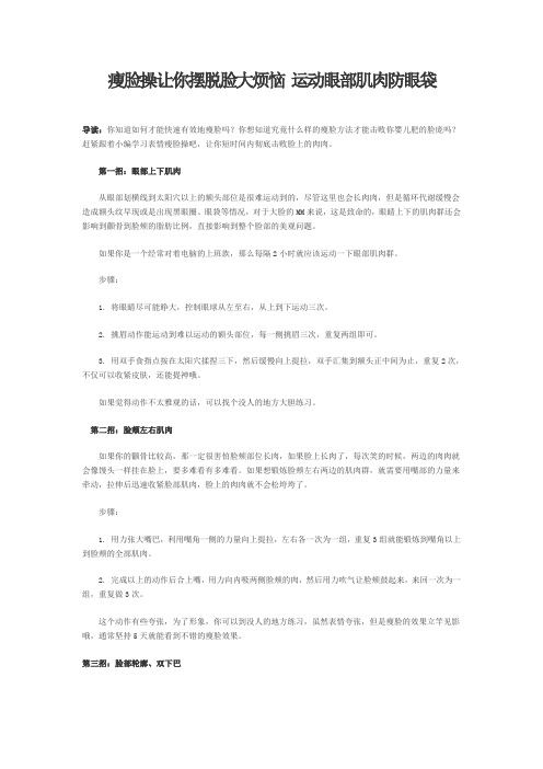 瘦脸操让你摆脱脸大烦恼 运动眼部肌肉防眼袋