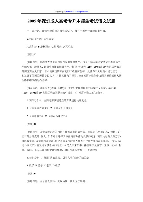 2005年深圳成人高考专升本招生考试语文试题