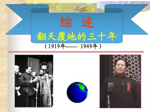 近现代史中篇 综述ppt.
