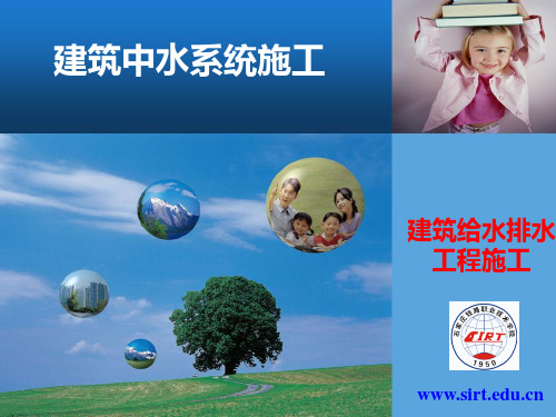 建筑中水系统施工