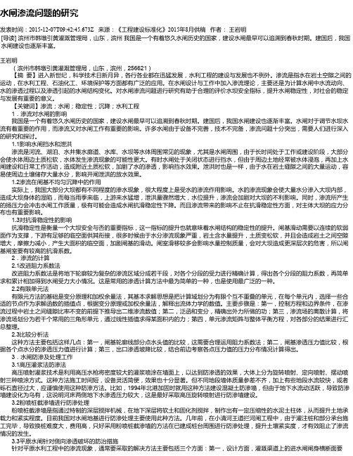 水闸渗流问题的研究
