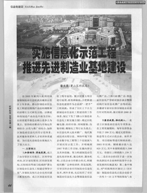 实施信息化示范工程 推进先进制造业基地建设