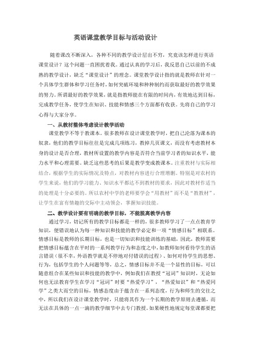 黄艳教学设计心得