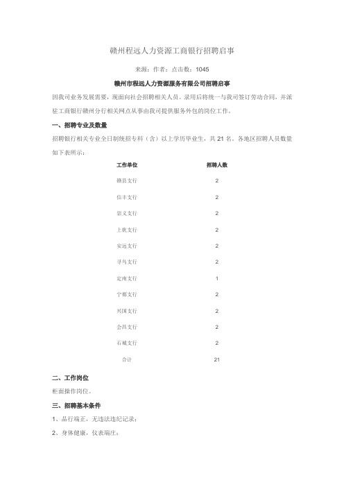 中国工商银行赣州市分行招聘启事