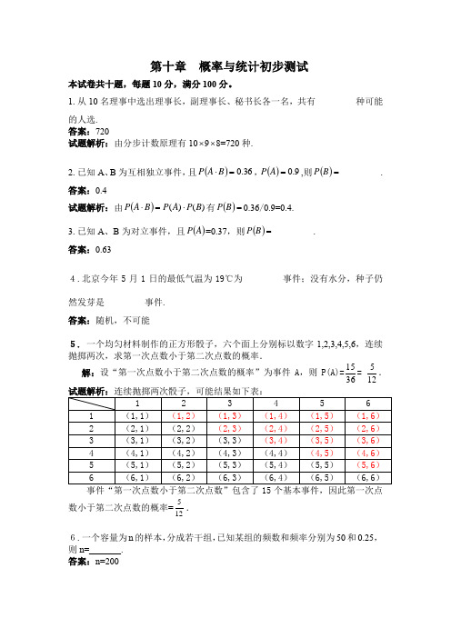 中职数学：第十章概率与统计初步测试题(含答案)