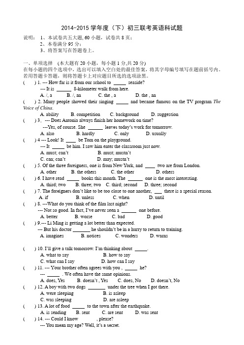 2014-2015学年度(下)初三联考英语科试题附答案