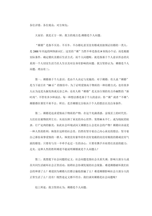 裸婚是个人问题