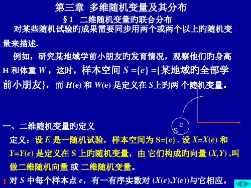 概率论与数理统计课件第章节