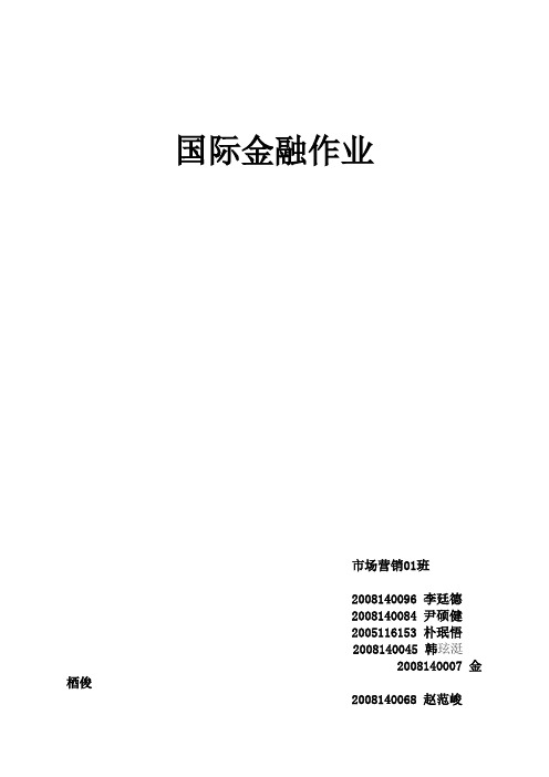 国际金融作业2