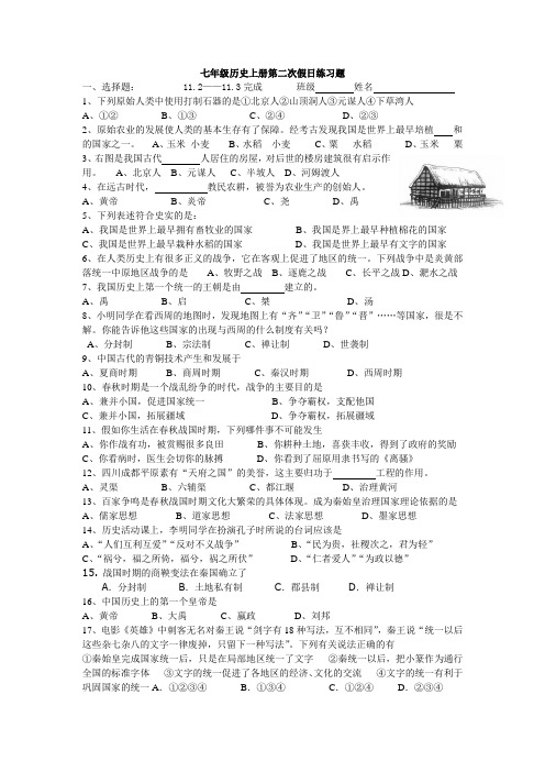 七年级历史上册第二次假日练习题