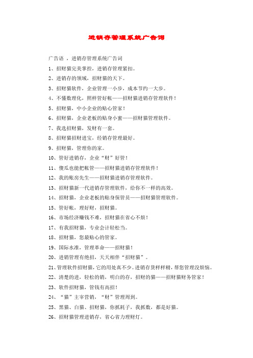 进销存管理系统广告词