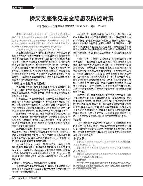 桥梁支座常见安全隐患及防控对策