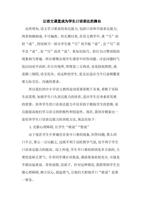 让语文课堂成为学生口语表达舞台