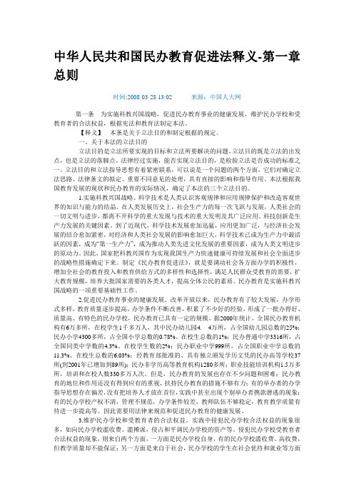 全国人大法工委民促法释义-第一章 总则