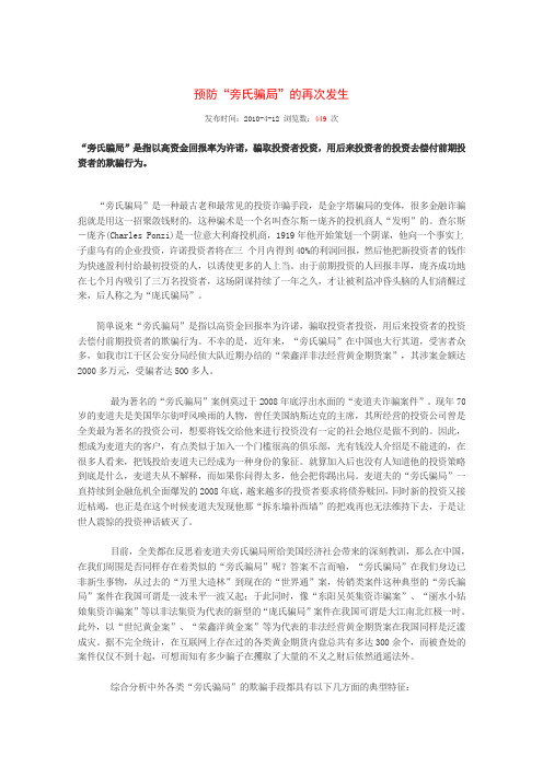 预防旁氏骗局
