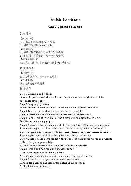 【外研版八年级英语上册】Module8Unit3教案