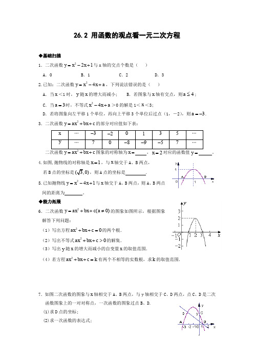 九年级下册 用函数的观点看一元二次方程及答案
