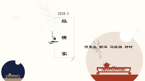 纵横家