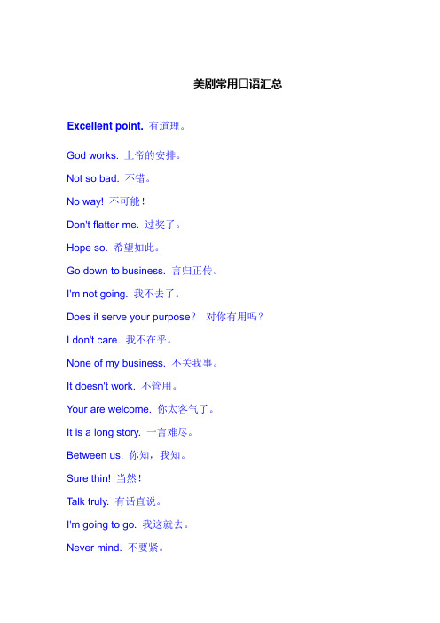 美国标准口语