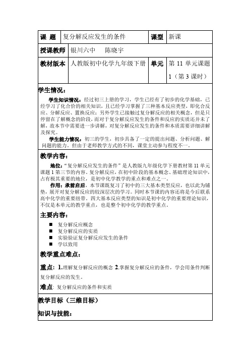 人教版初三化学下册复分解反应发生条件的判断