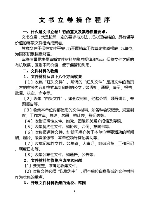 村级文书档案分类方案、归档范围及保管期限