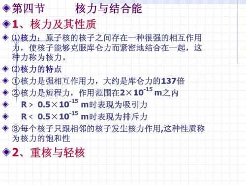 核力与结合能