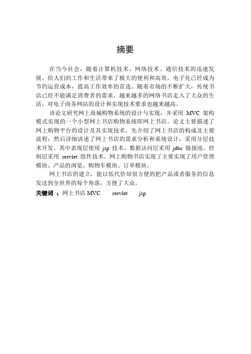 工学JAVA毕业设计论文