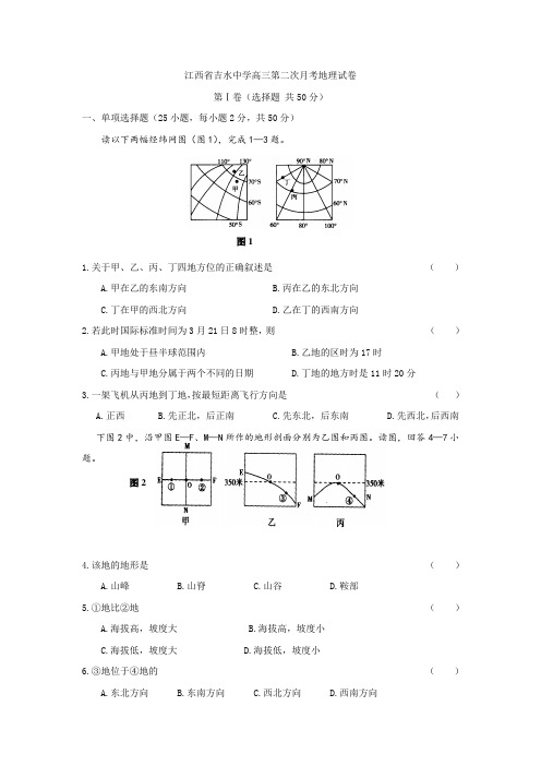 最新高三地理-江西吉水中学高三第二次月考地理 精品