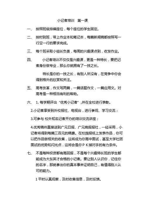 校园小记者培训   第一课 要求和规则