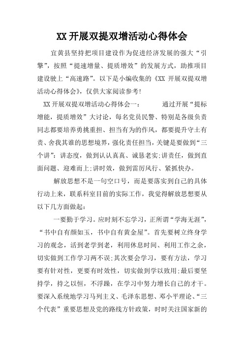 开展双提双增活动心得体会