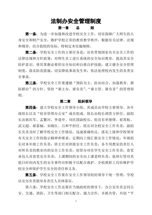 广平三中安全管理办法