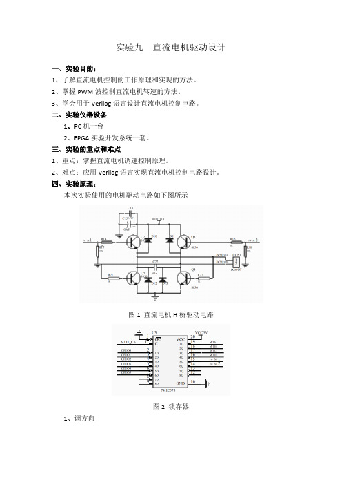 EDA实验九 直流电机驱动设计