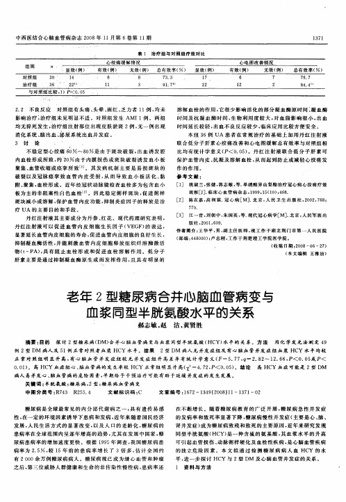 老年2型糖尿病合并心脑血管病变与血浆同型半胱氨酸水平的关系