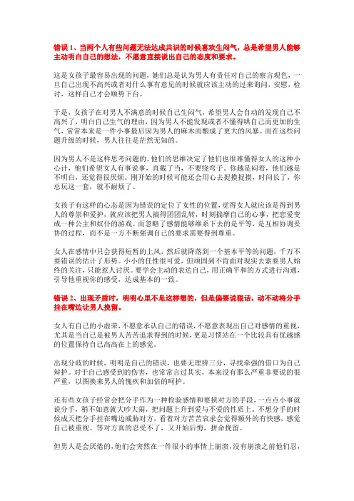 谈恋爱中的女人常犯的错误