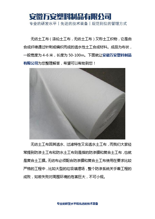 无纺土工布规格