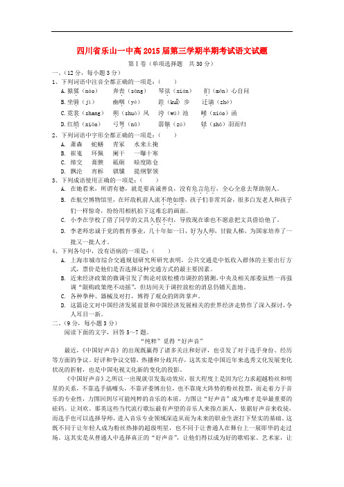 2013-2014学年高二语文上学期期中试题新人教版 第28套)