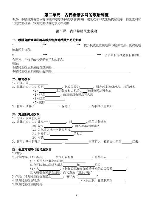 必修一复习提纲第二单元学生